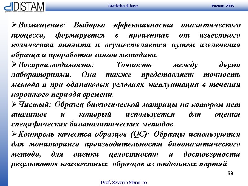 69     Возмещение: Выборка эффективности аналитического процесса, формируется в процентах от